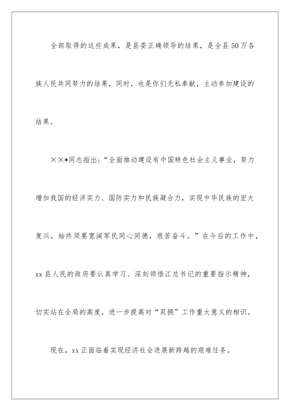 2024八一建军节领导讲话_第3页