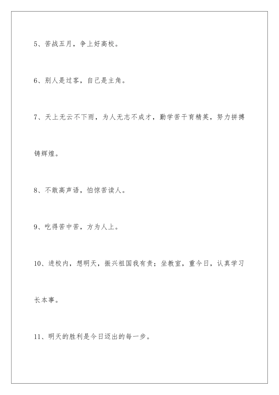 2024八字的班级口号75条_第2页