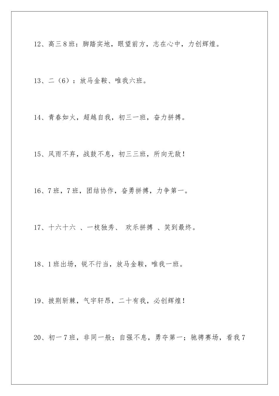 2024八字的班级口号75条_第3页