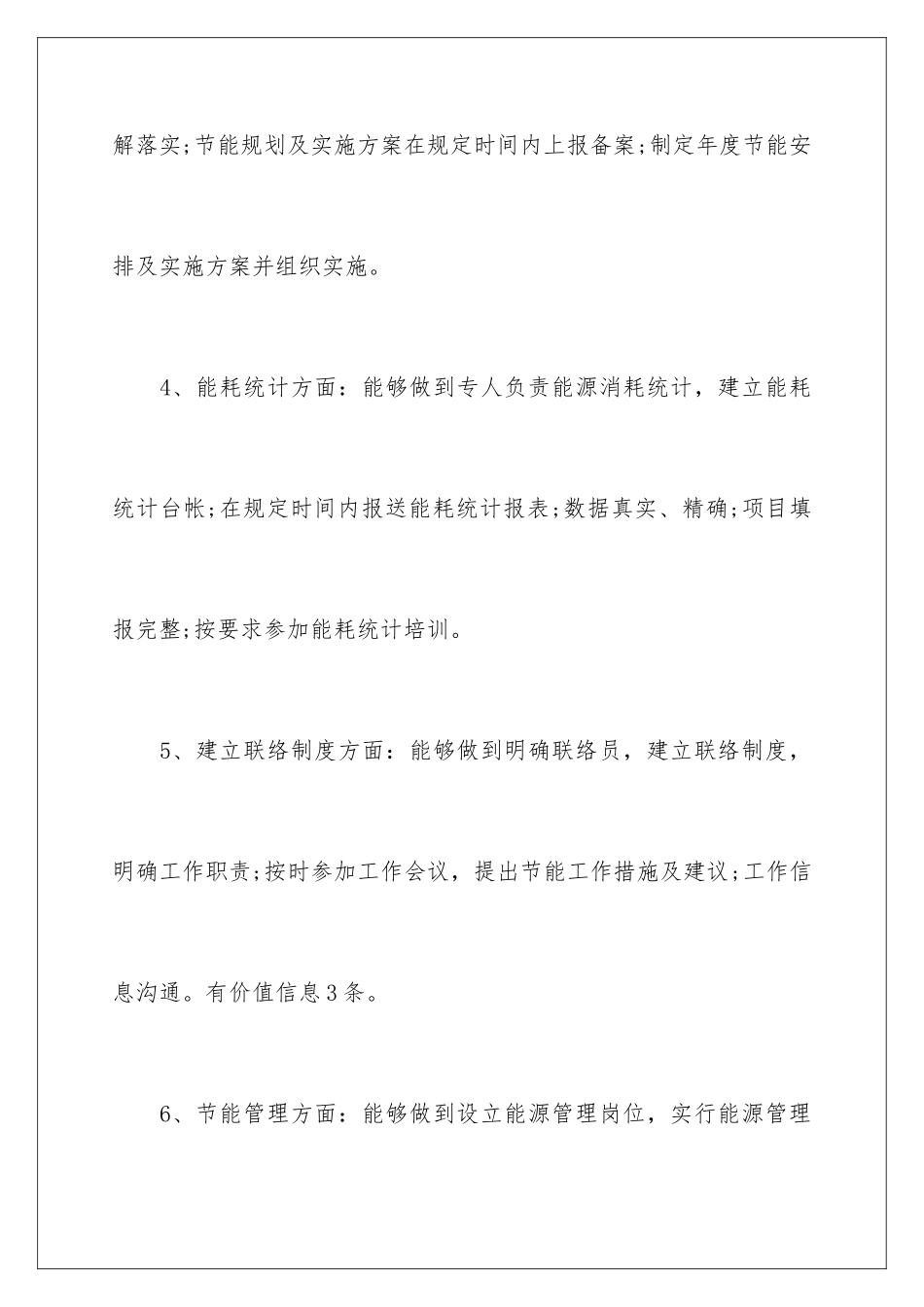 2024公共机构节能工作自查报告_第3页