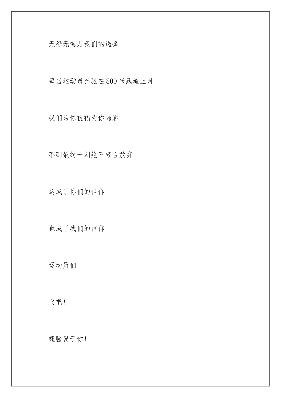 2024八百米运动会加油稿_第2页