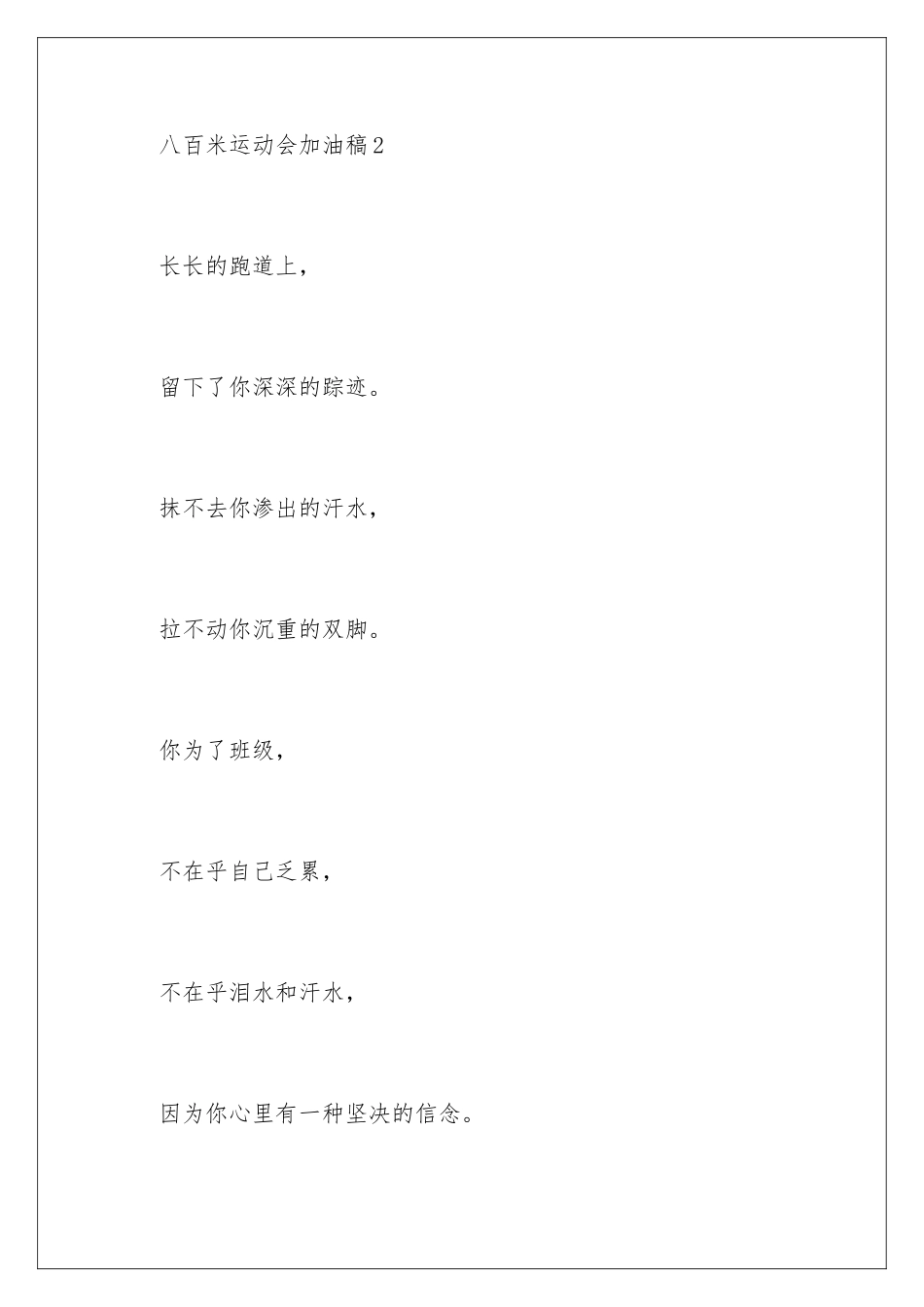 2024八百米运动会加油稿_第3页