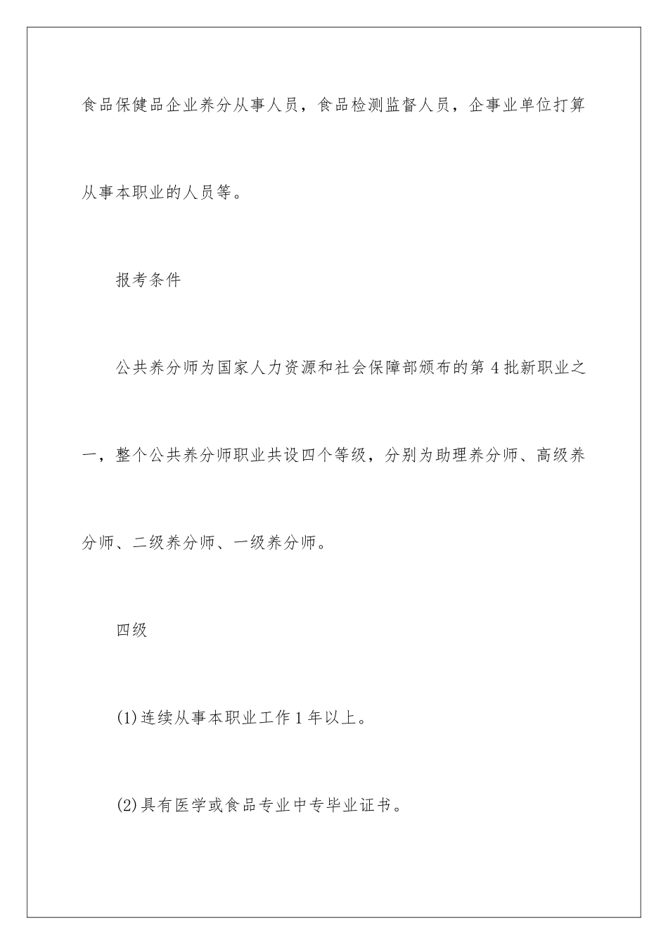 2024公共营养师报考条件_第2页