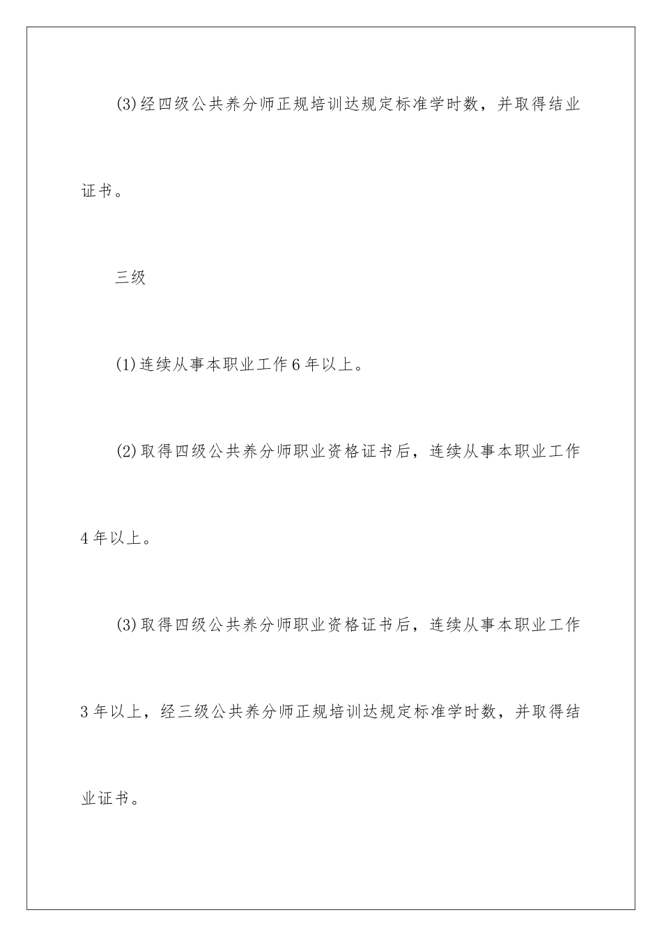 2024公共营养师报考条件_第3页