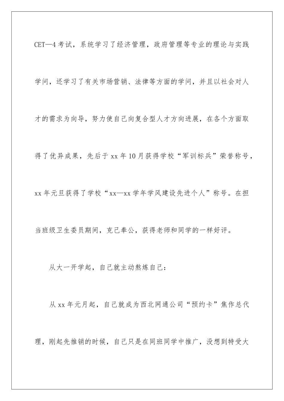 2024公共管理求职信_第3页