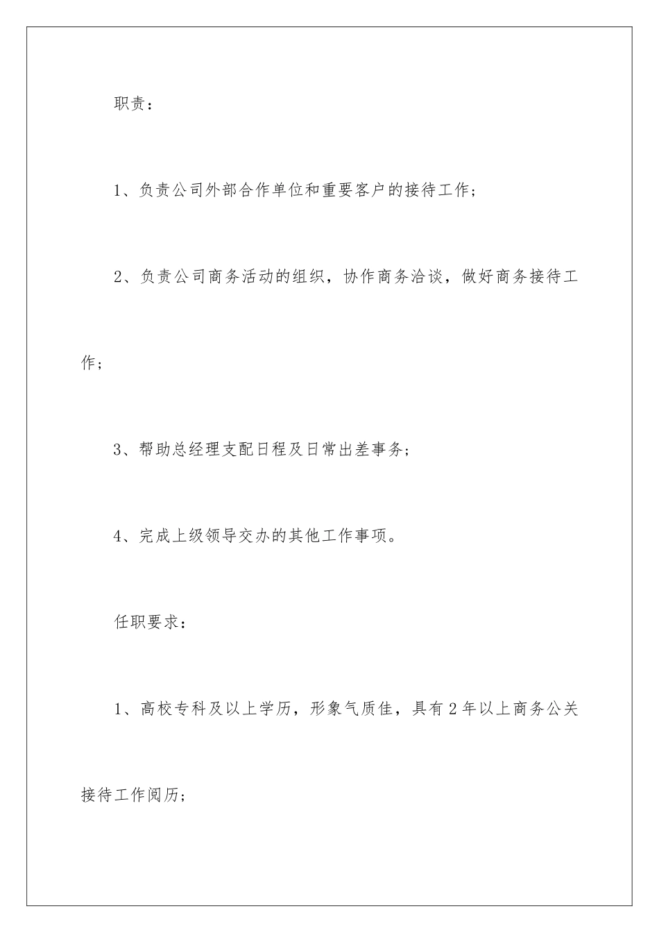 2024公关主管的岗位职责_第2页