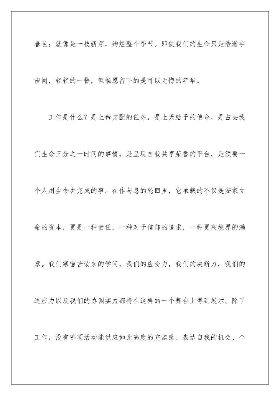 2024公交爱岗敬业演讲稿_第2页