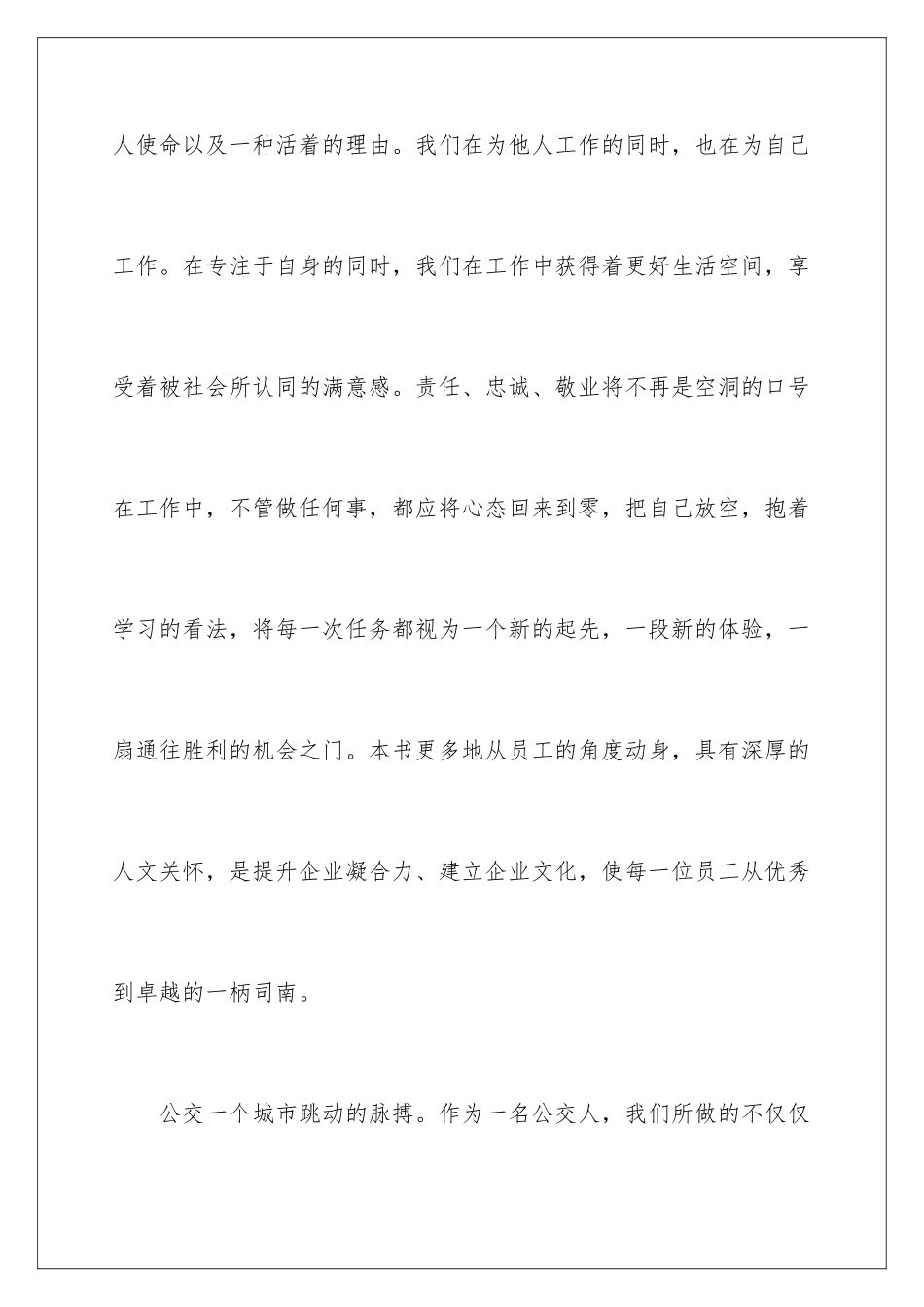 2024公交爱岗敬业演讲稿_第3页