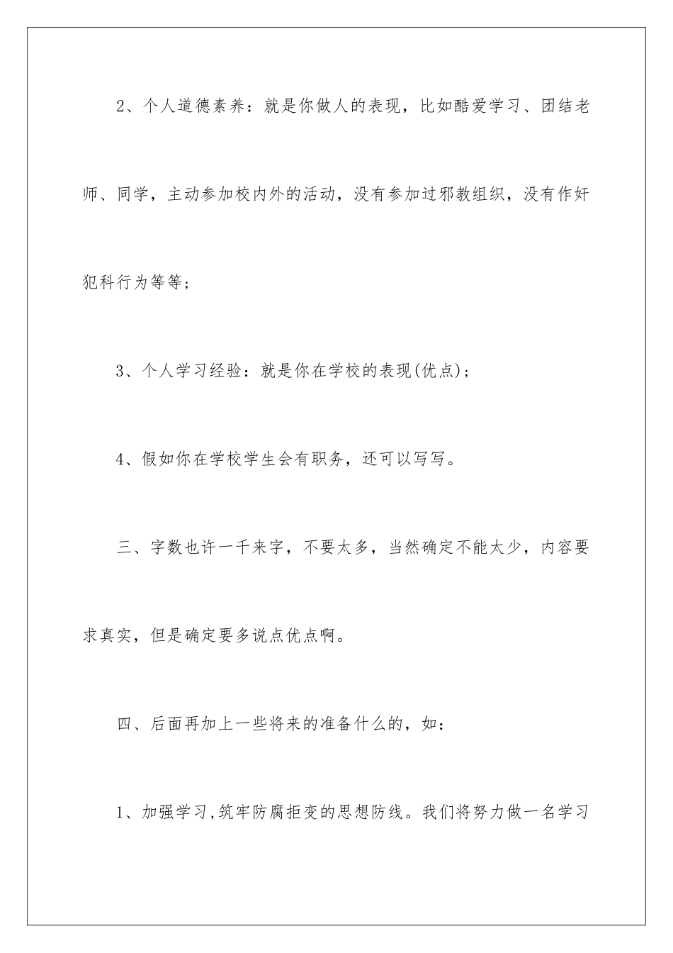 2024公务员政审个人自传_第2页