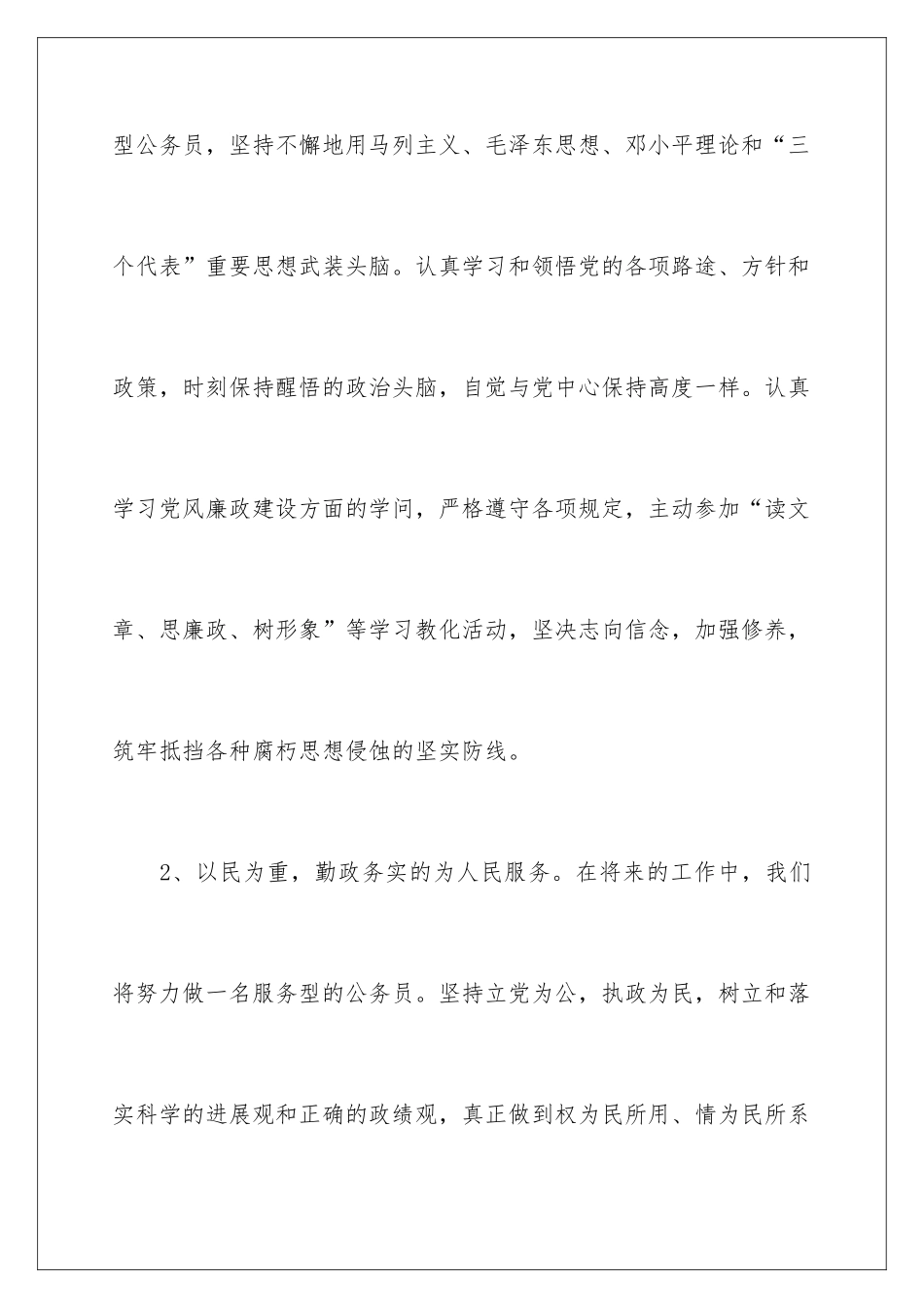 2024公务员政审个人自传_第3页