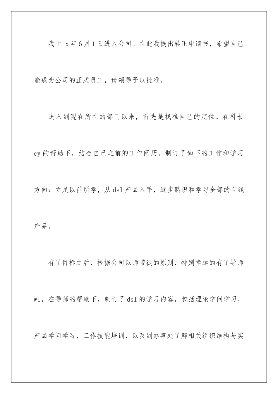 2024公司业务申请书_第2页