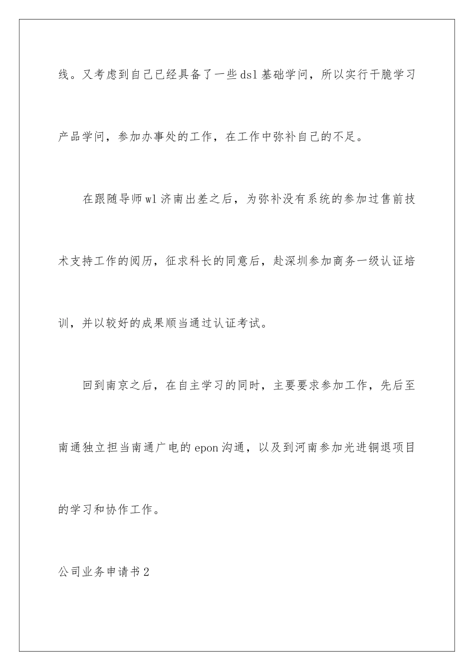 2024公司业务申请书_第3页