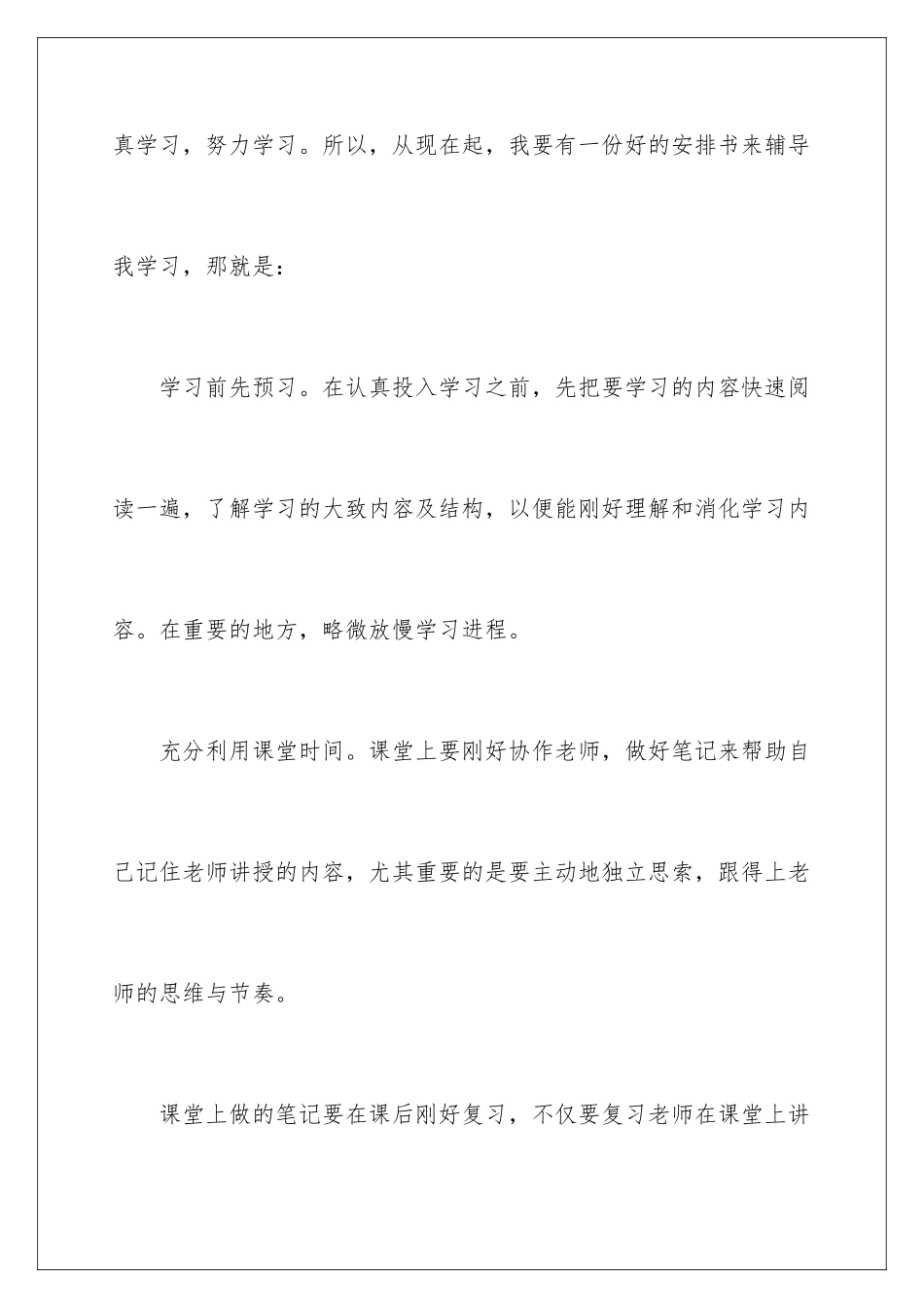 2024公司业务员销售工作计划_第2页