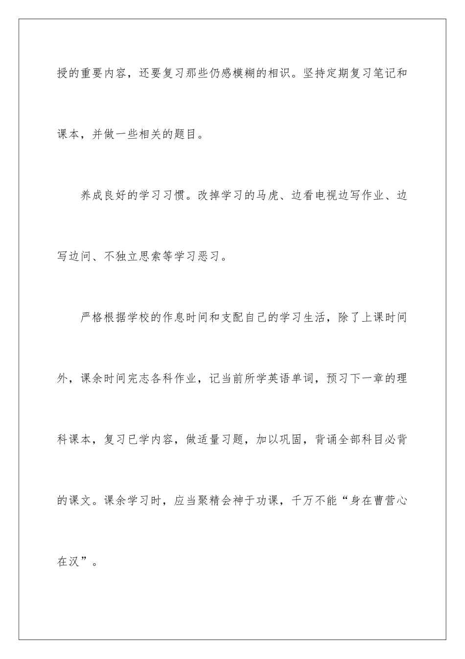 2024公司业务员销售工作计划_第3页