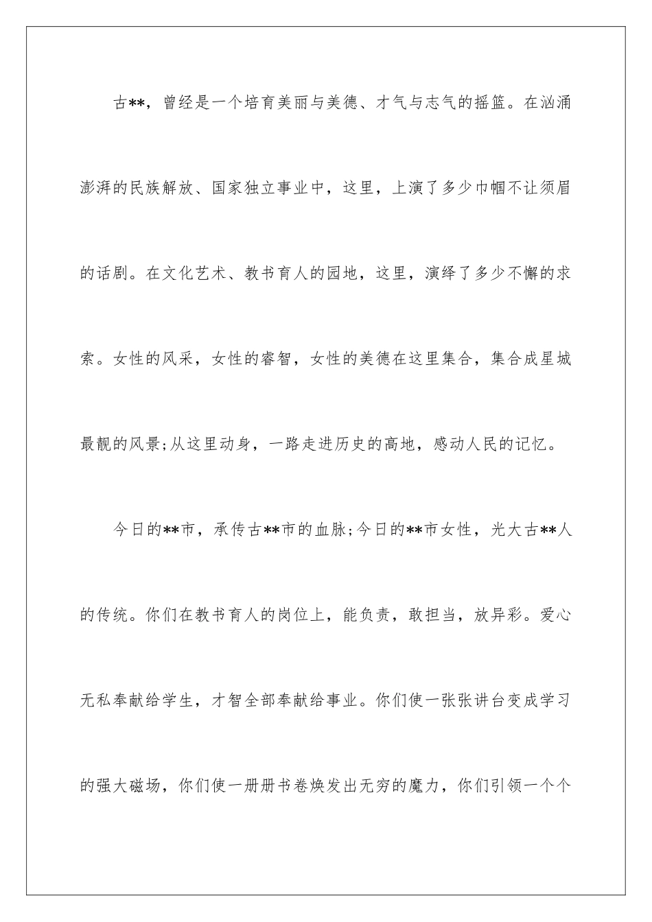 2024公司三八妇女节慰问信_第3页