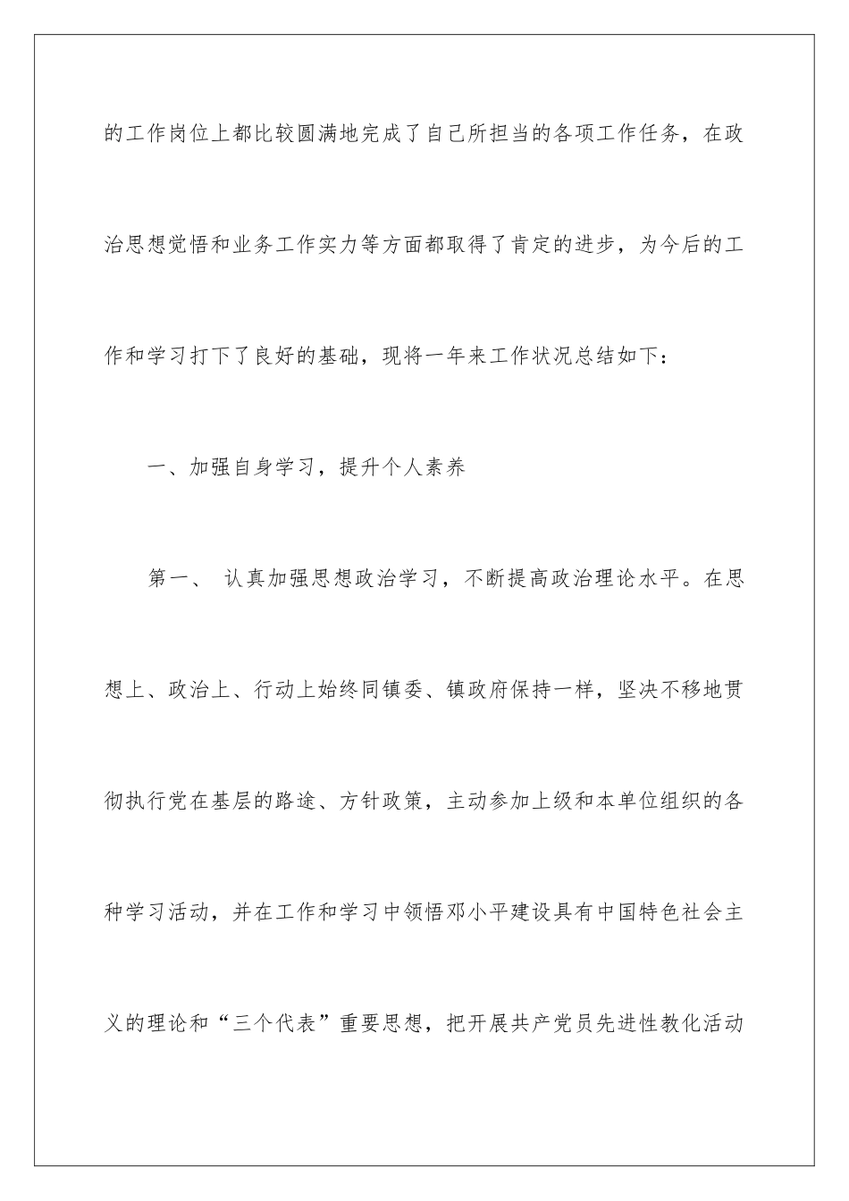 2024公务员转正申请书内容_第2页