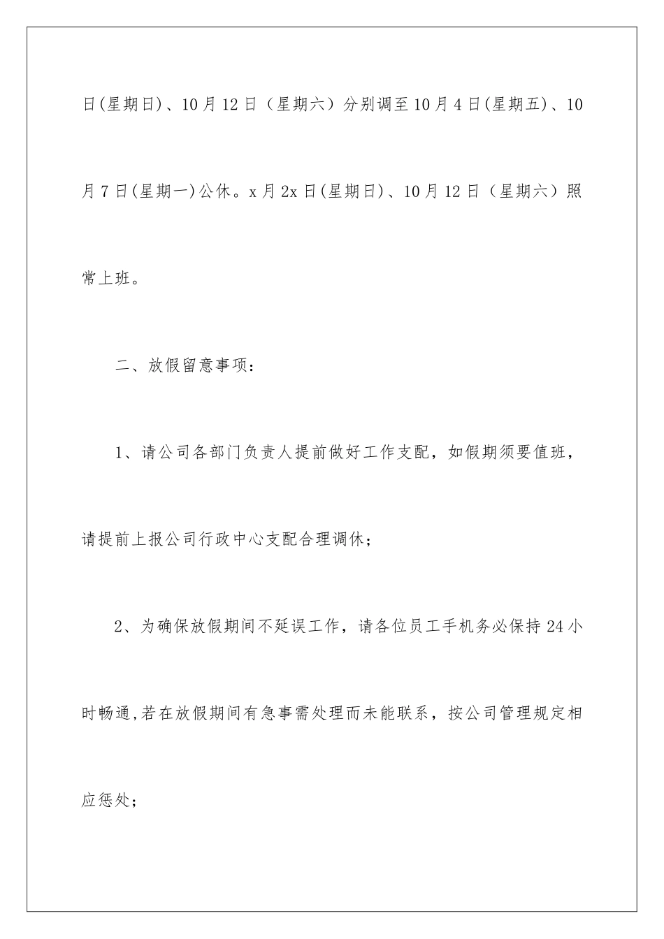 2024公司中秋节放假通知_第3页