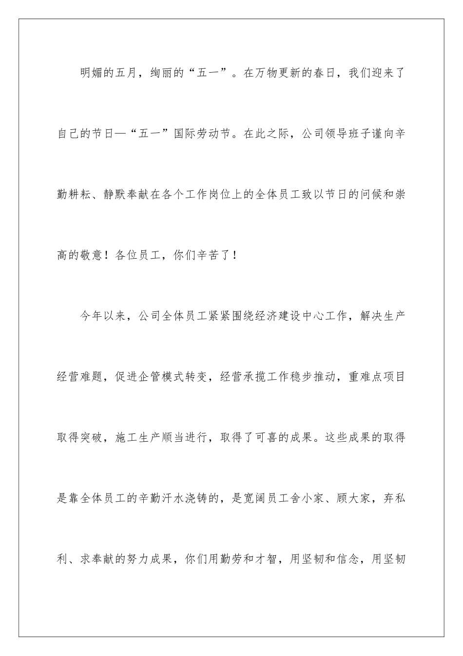 2024公司五一劳动节慰问信_第2页