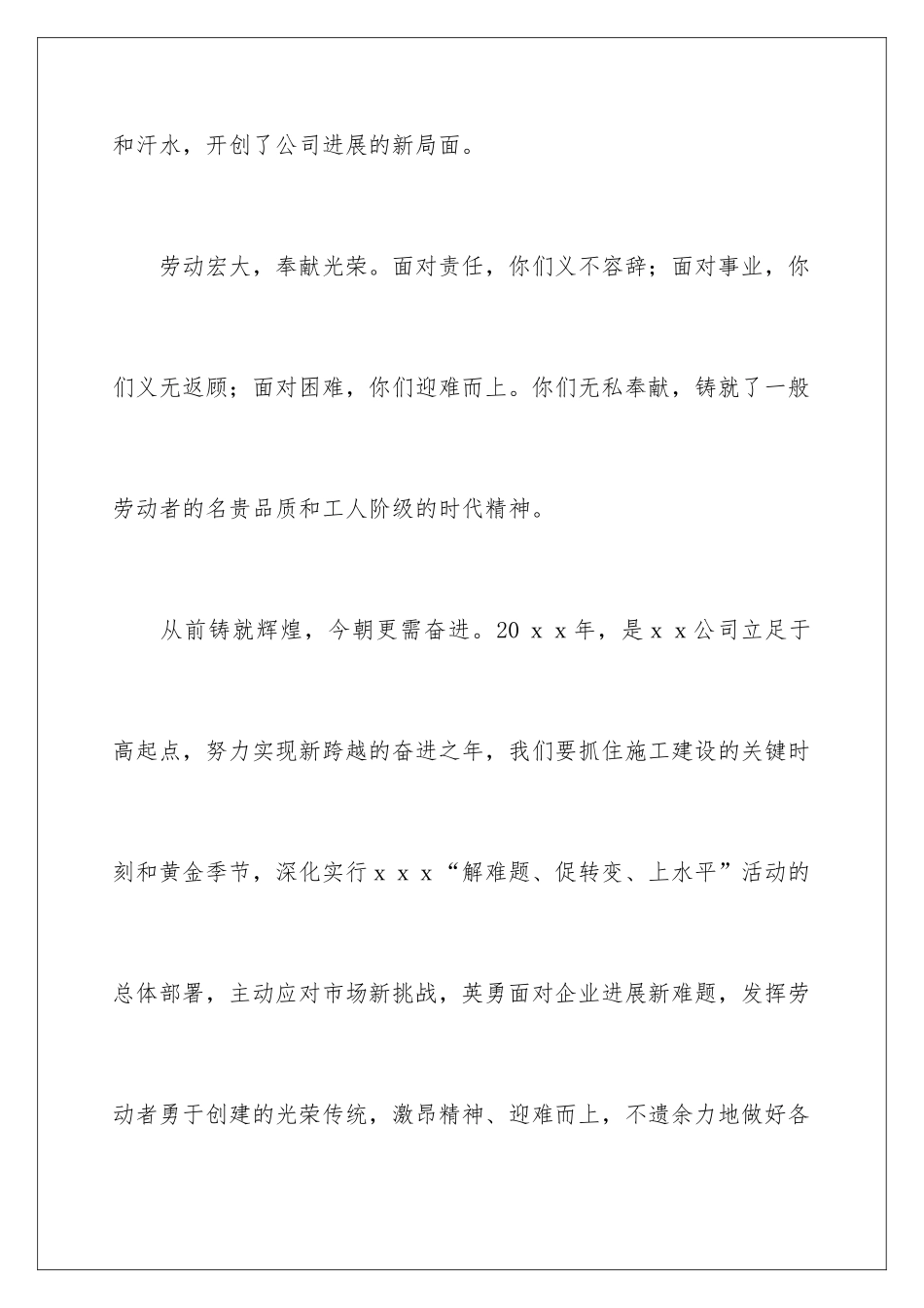 2024公司五一劳动节慰问信_第3页