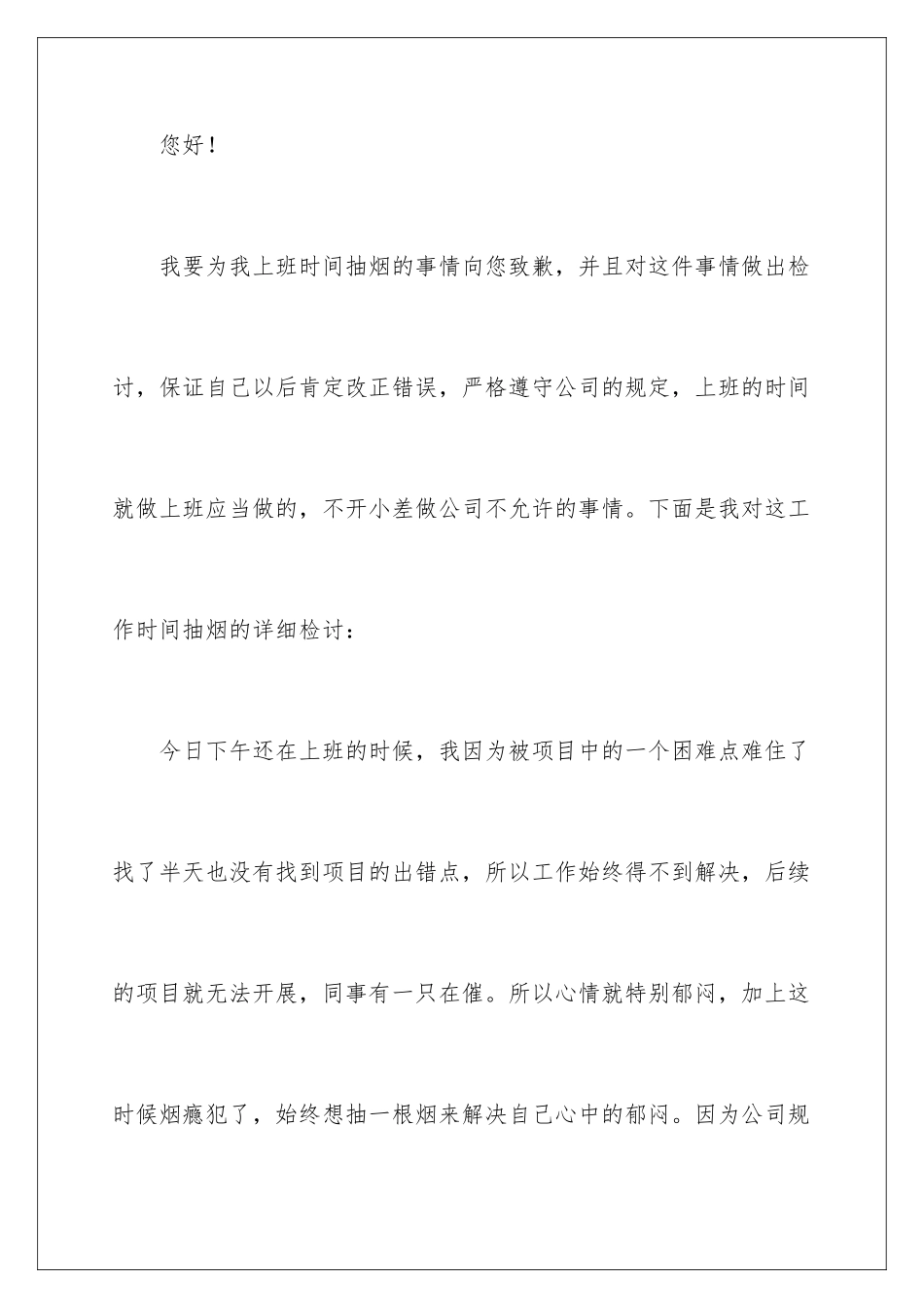 2024公司上班抽烟检讨书_第2页