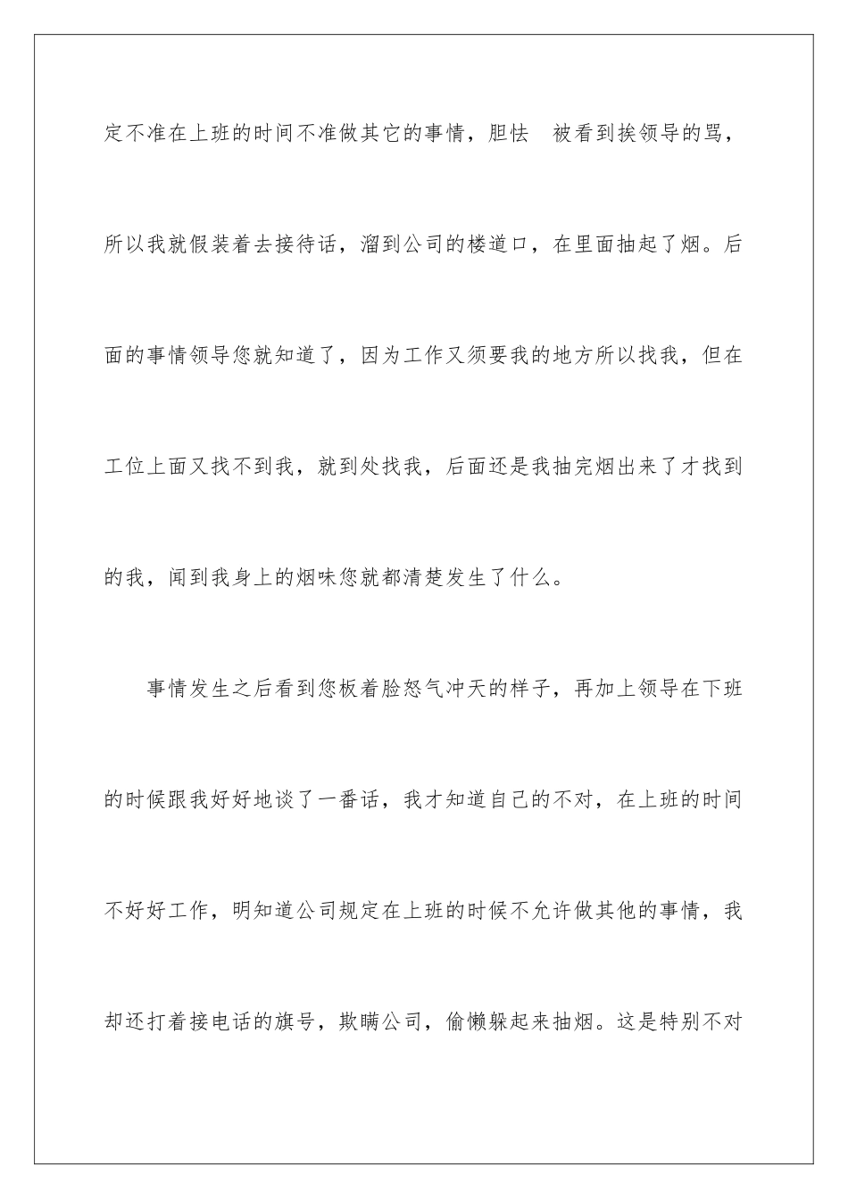 2024公司上班抽烟检讨书_第3页