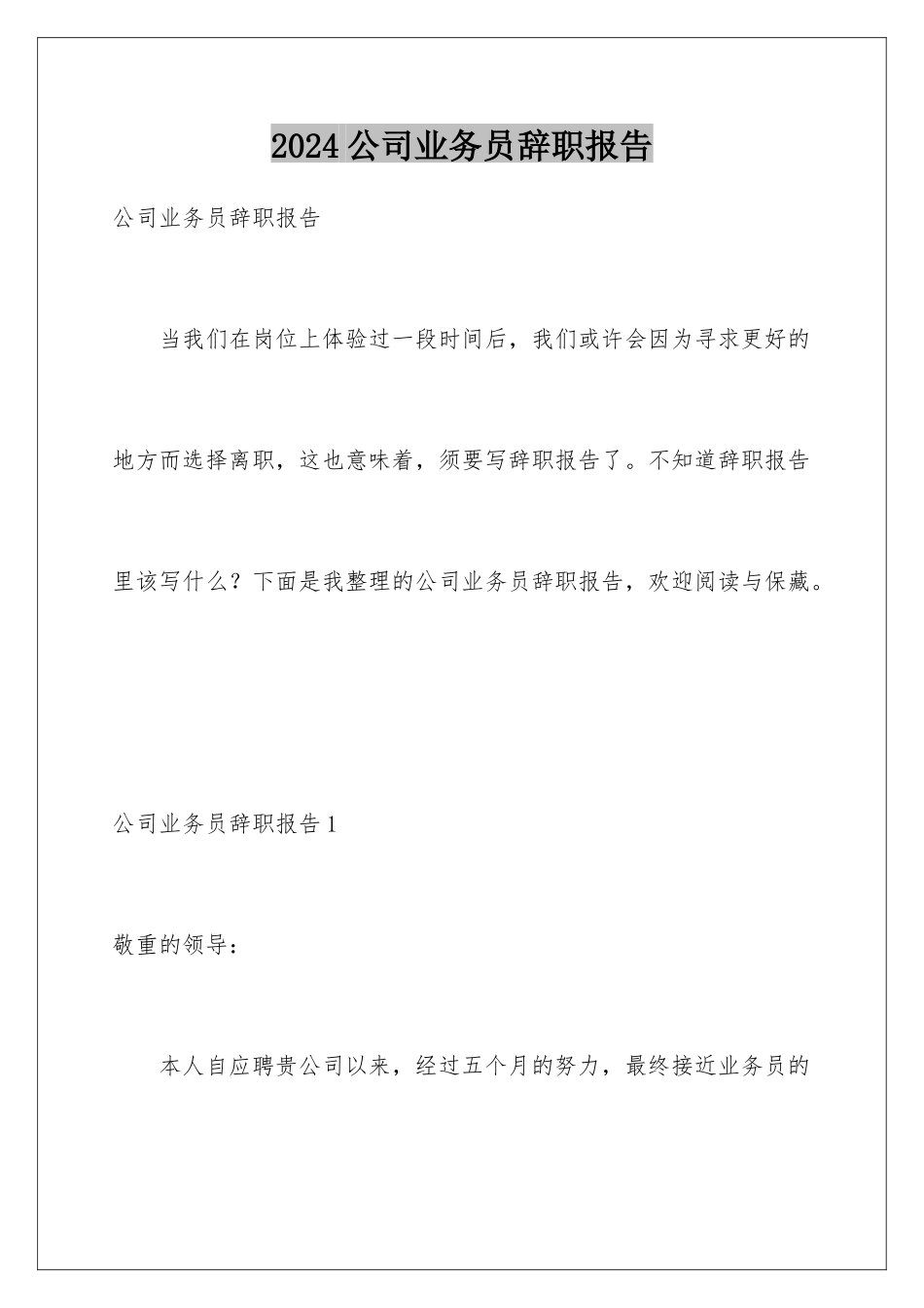 2024公司业务员辞职报告_第1页