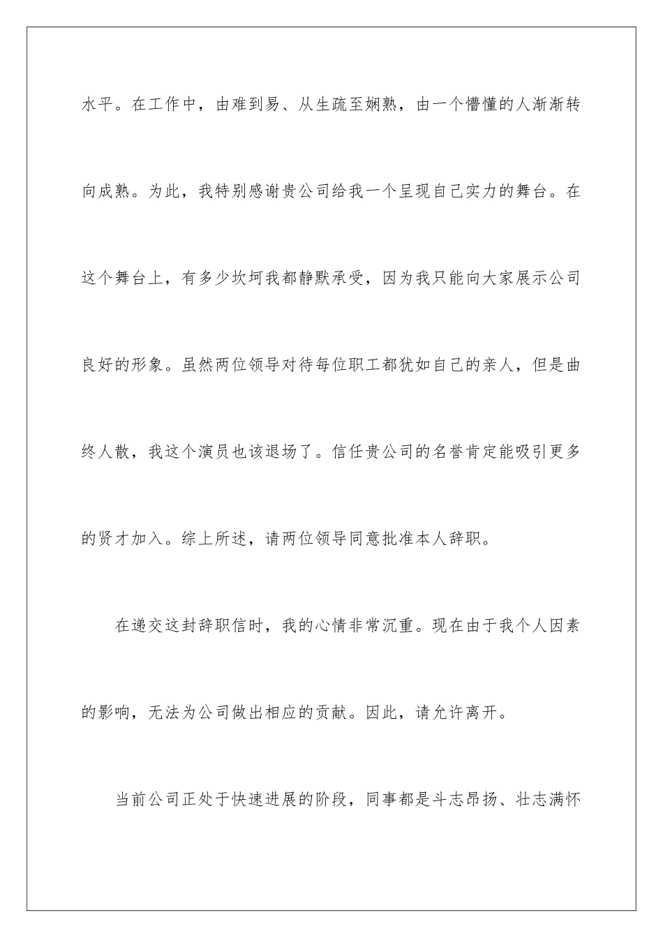 2024公司业务员辞职报告_第2页