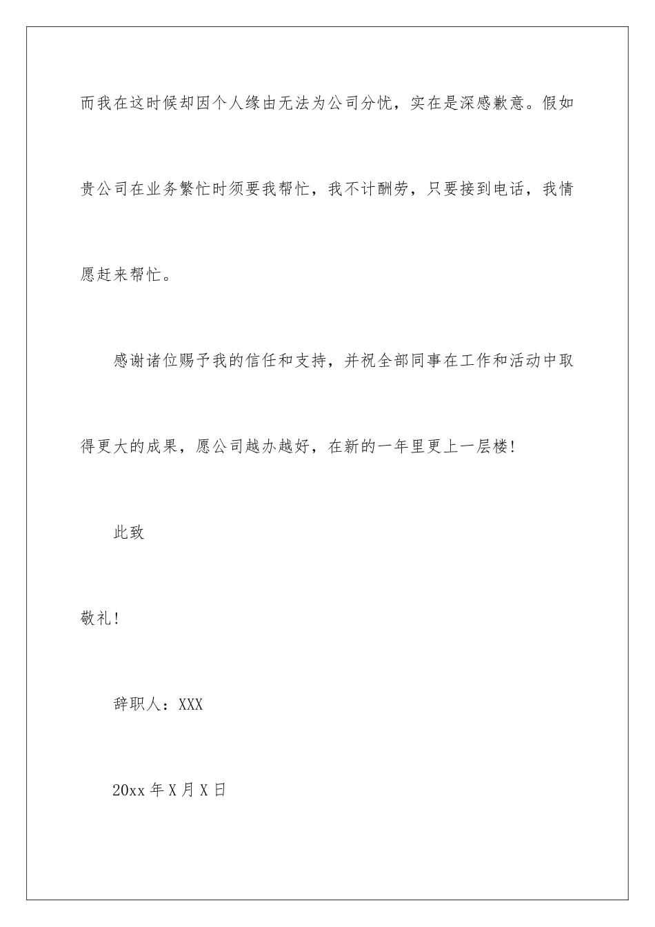 2024公司业务员辞职报告_第3页