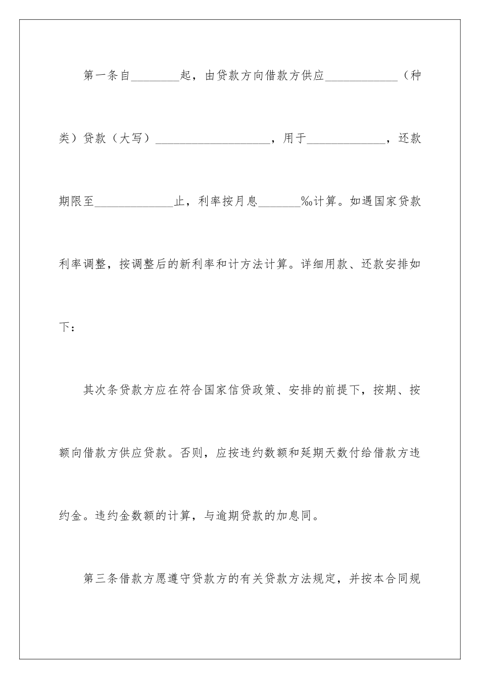 2024公司之间借款合同_第2页