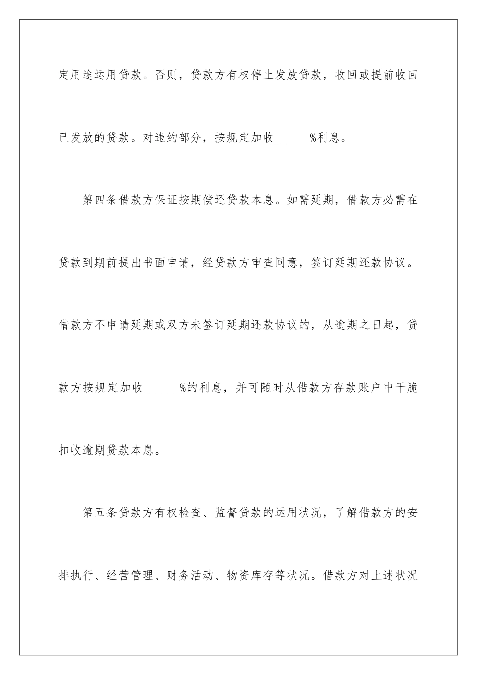 2024公司之间借款合同_第3页