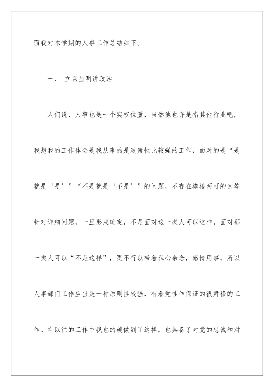 2024公司人事部门工作总结_第2页