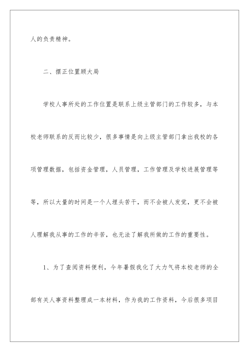 2024公司人事部门工作总结_第3页