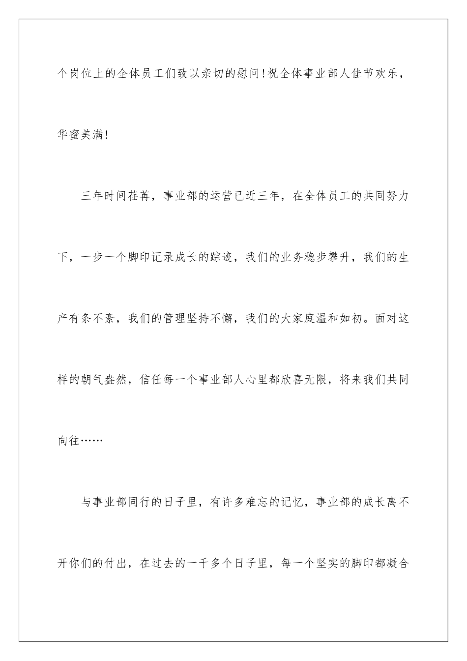 2024公司中秋节的慰问信_第2页