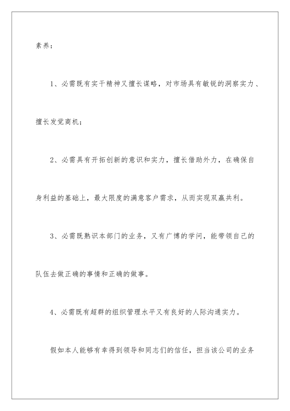 2024公司业务经理竞聘演讲稿_第3页