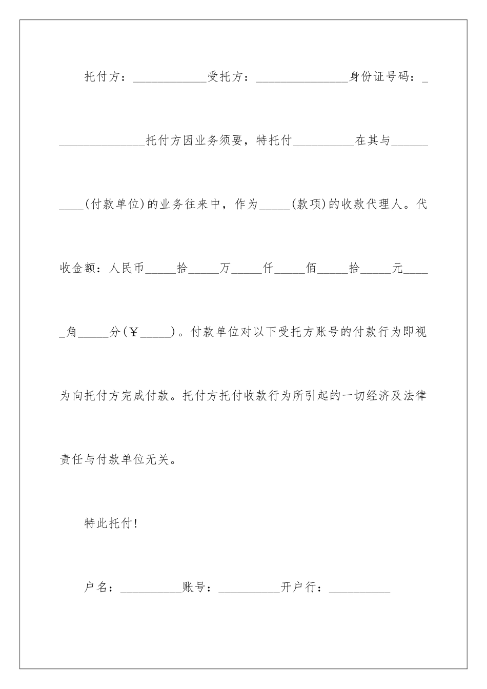 2024公司付款授权的委托书_第2页
