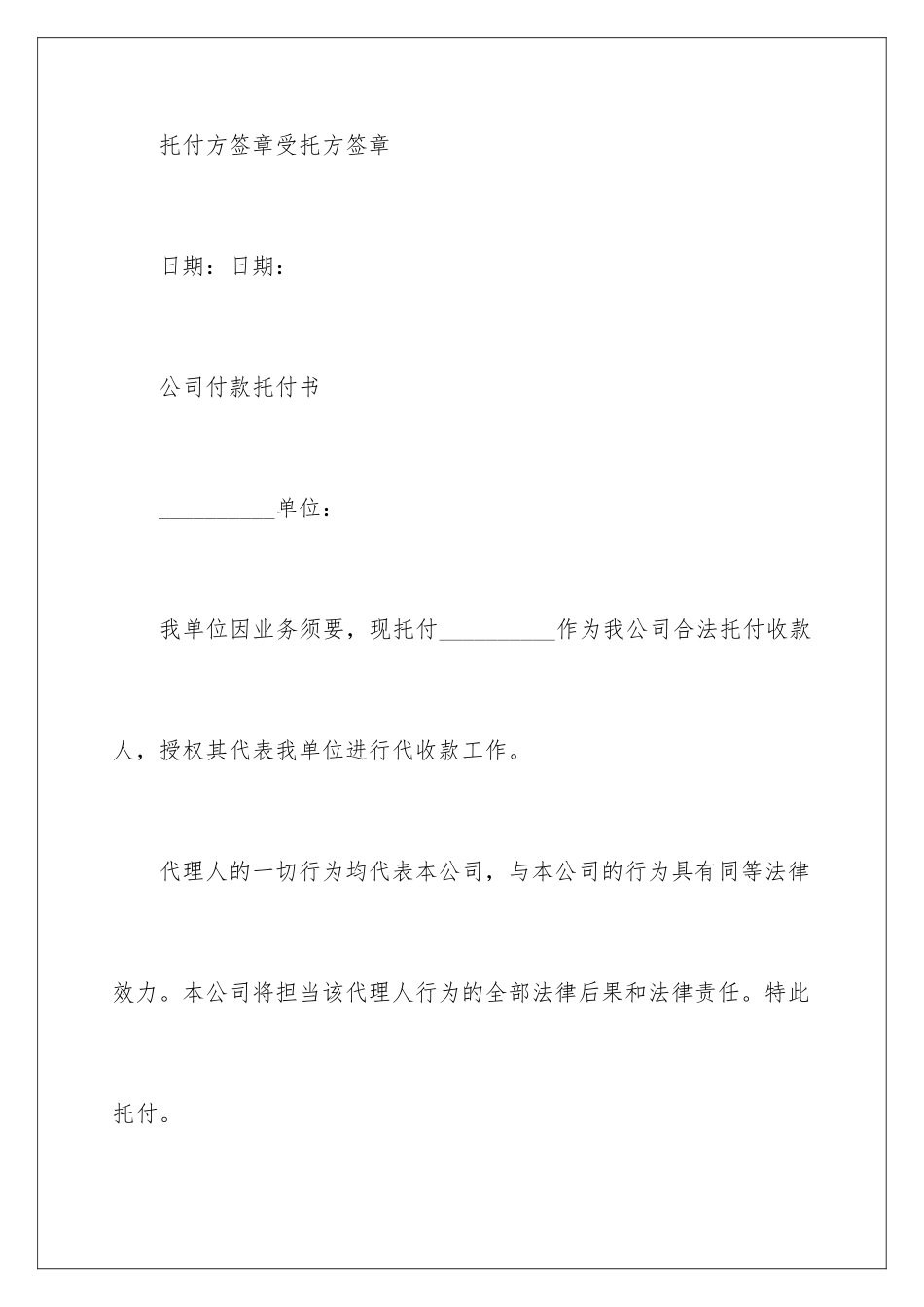 2024公司付款授权的委托书_第3页