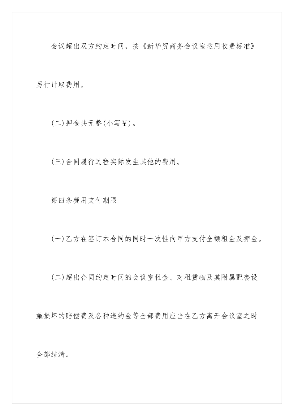 2024公司企业会议室租赁合同_第3页