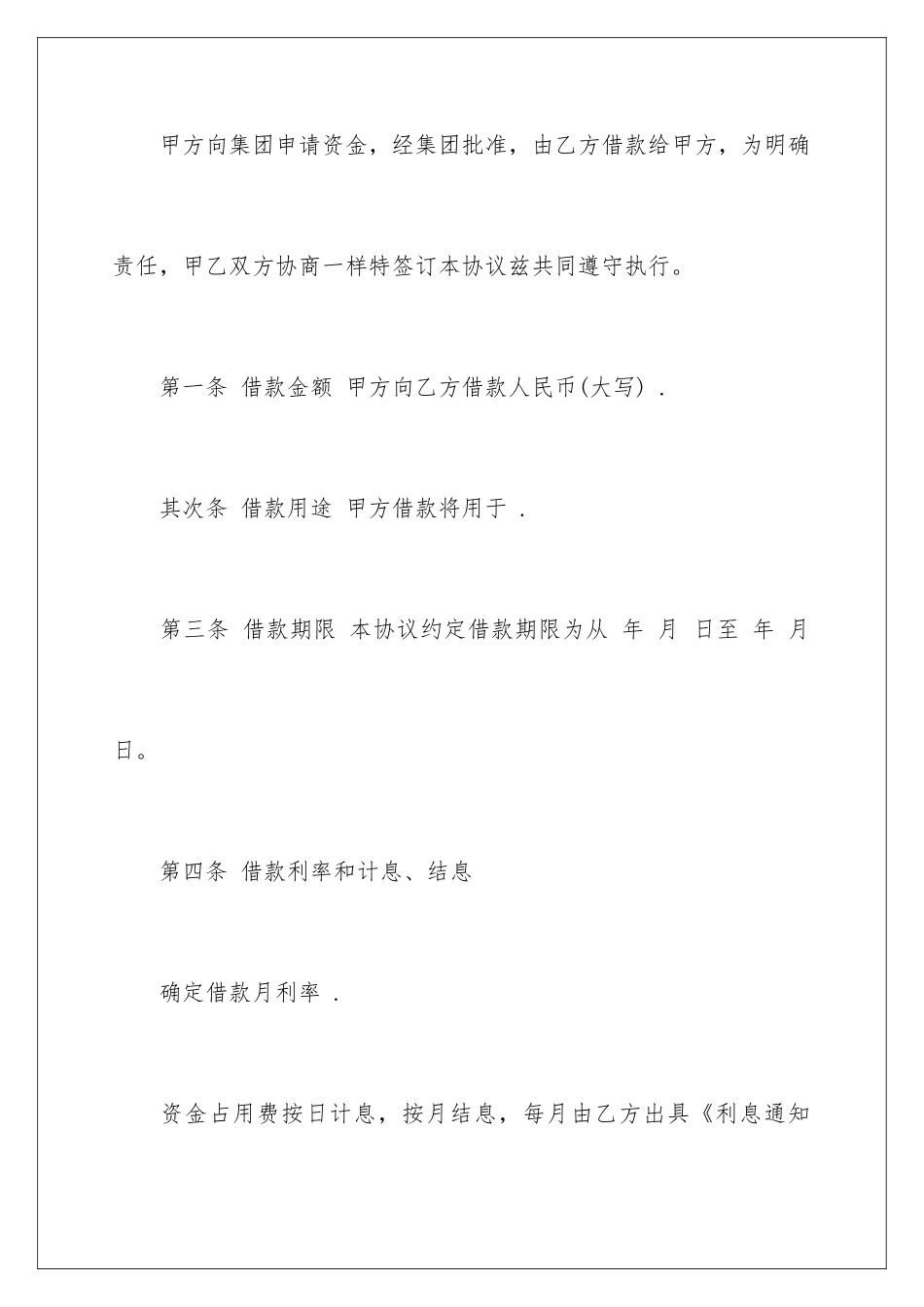 2024公司借款合同协议_第2页