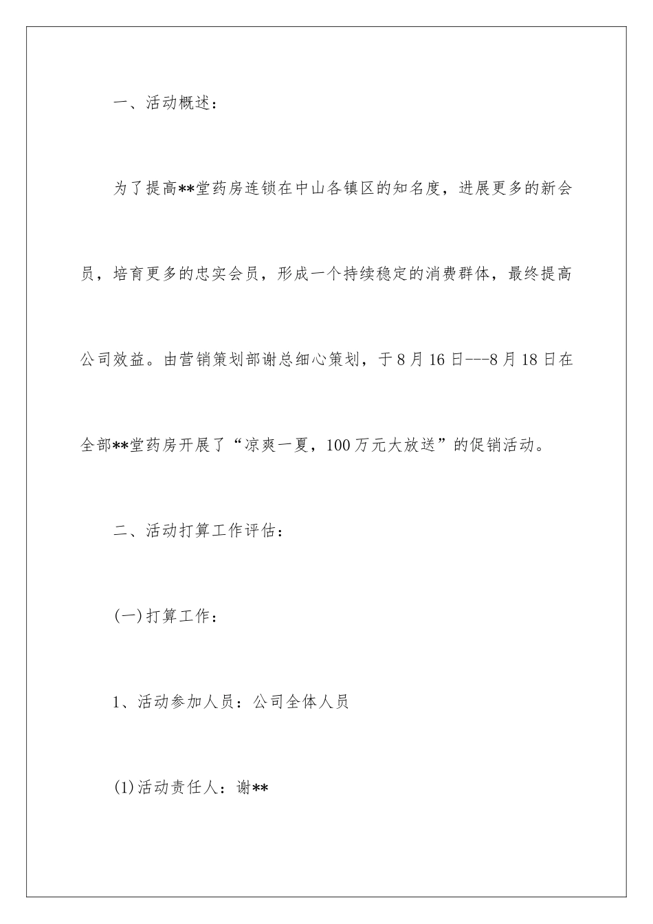 2024公司促销活动总结_第2页