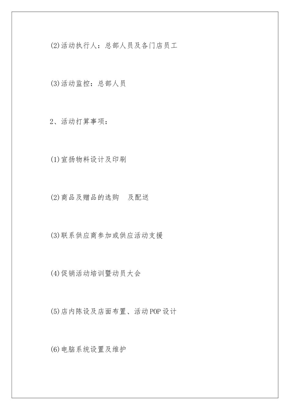 2024公司促销活动总结_第3页