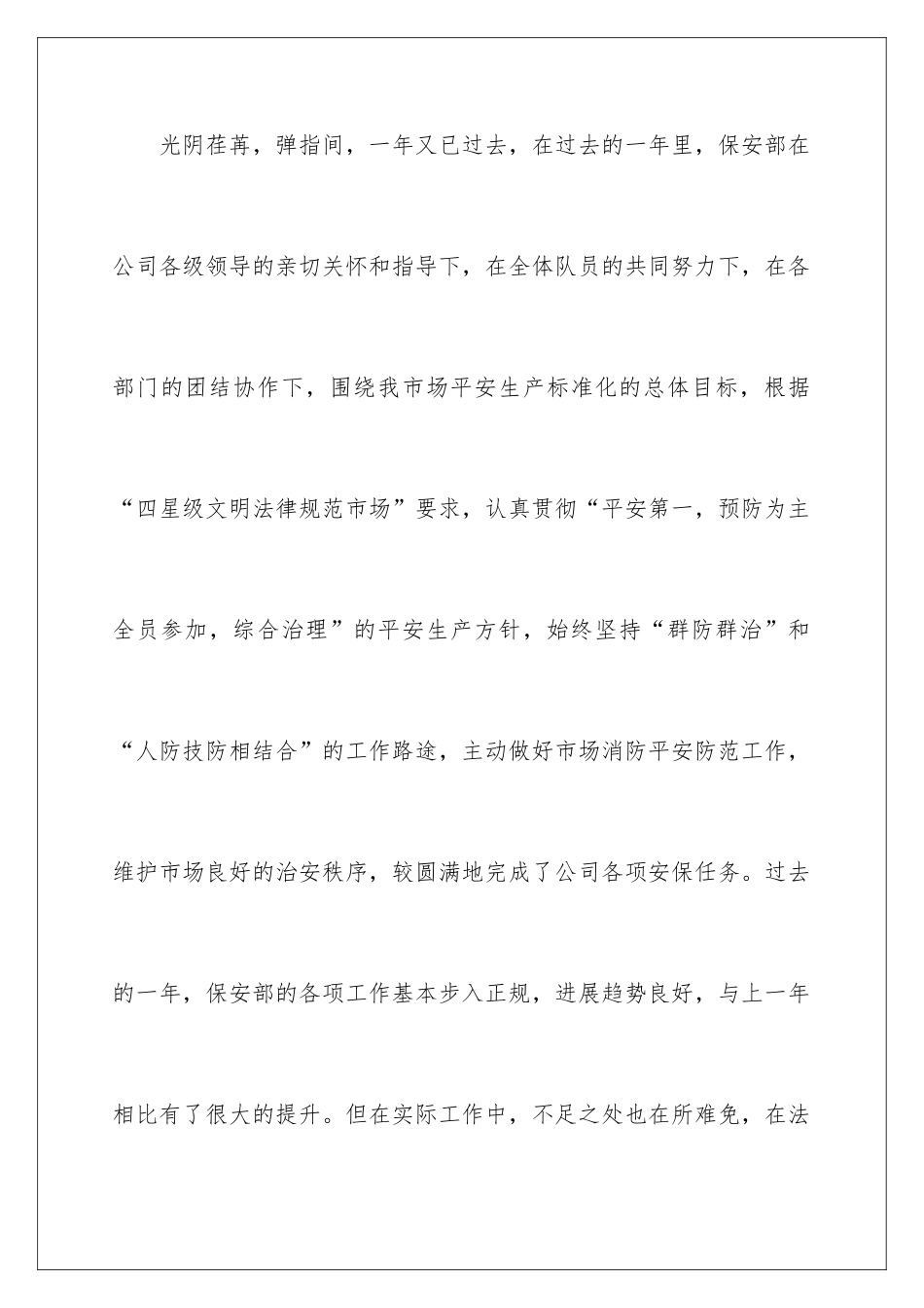 2024公司保安年终工作总结_第2页