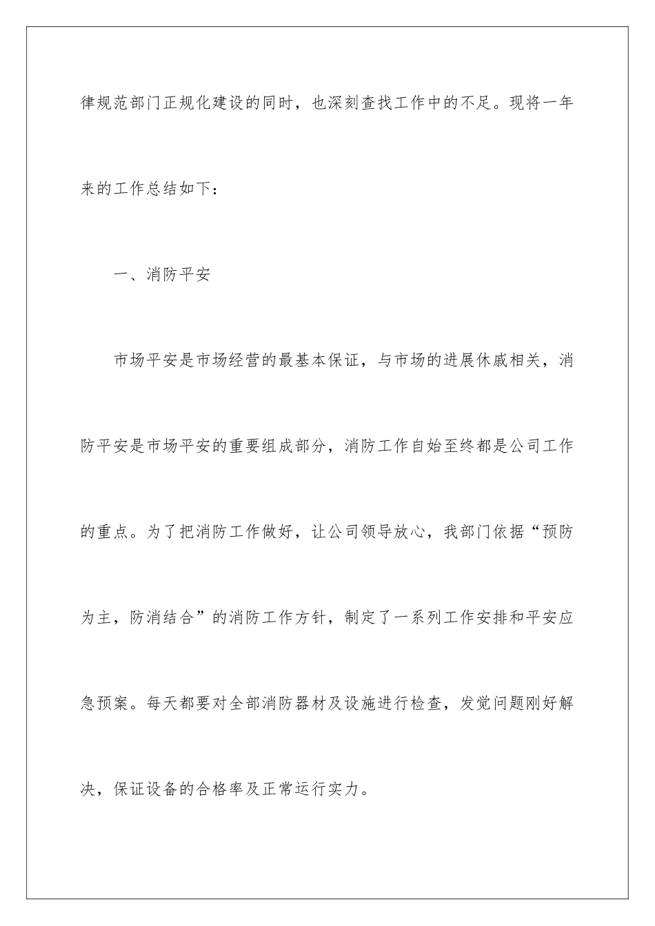 2024公司保安年终工作总结_第3页