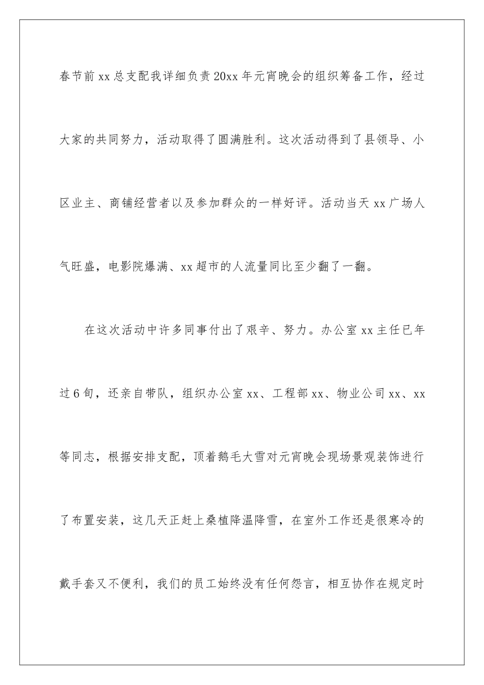 2024公司元宵节活动总结_第2页