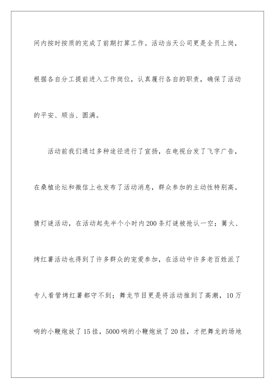 2024公司元宵节活动总结_第3页