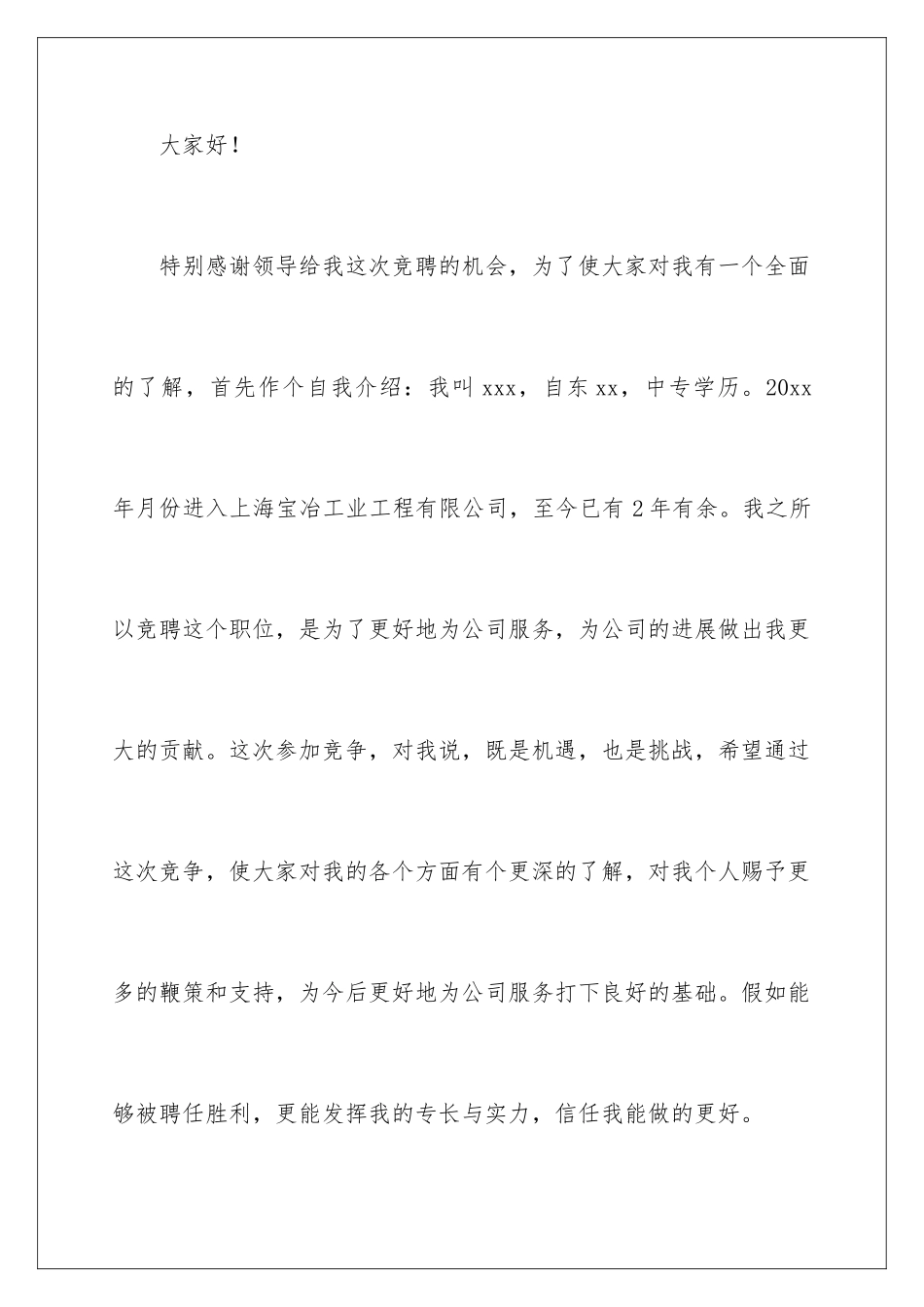 2024公司内部竞聘演讲稿_第2页