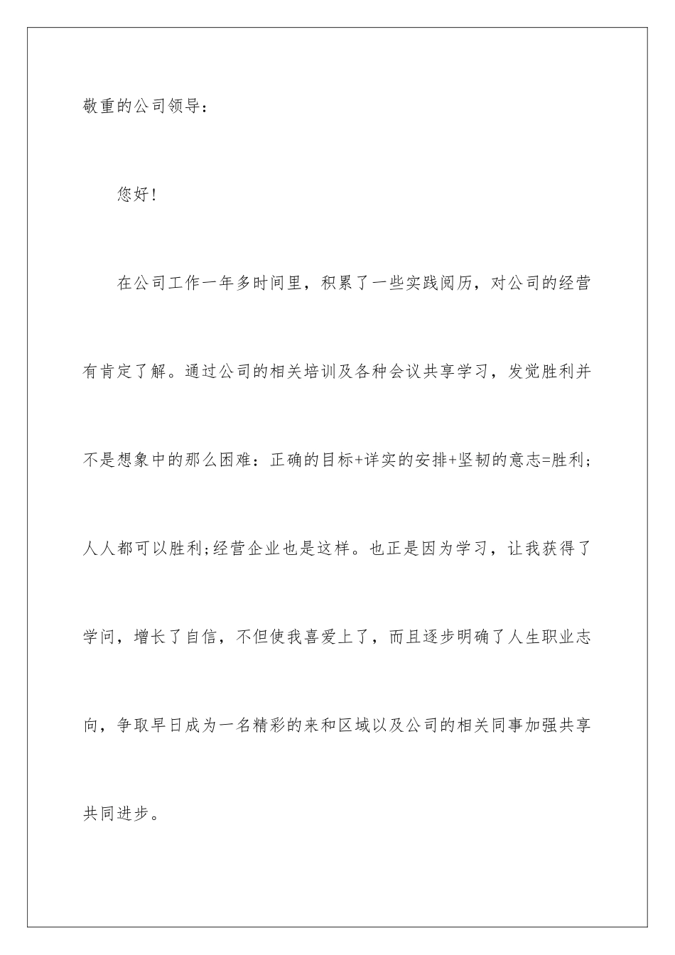 2024公司内部自荐书_第2页