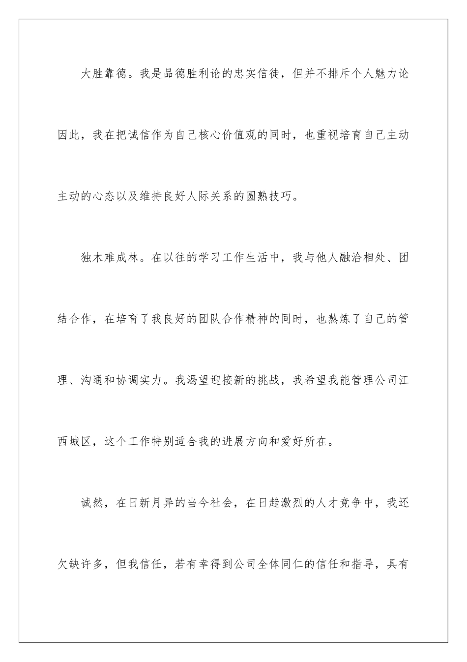 2024公司内部自荐书_第3页