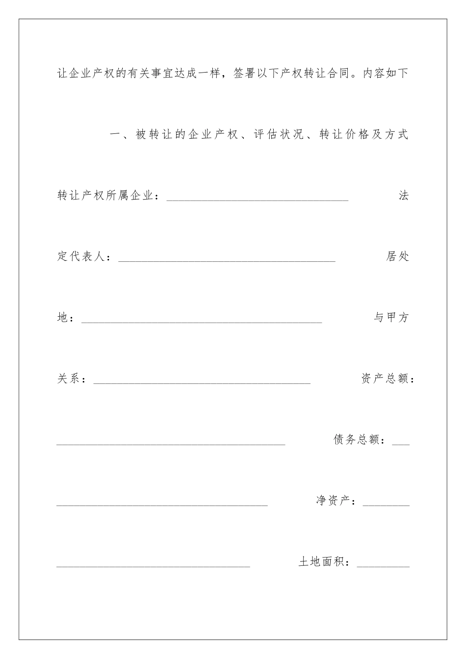 2024公司企业产权转让合同_第2页