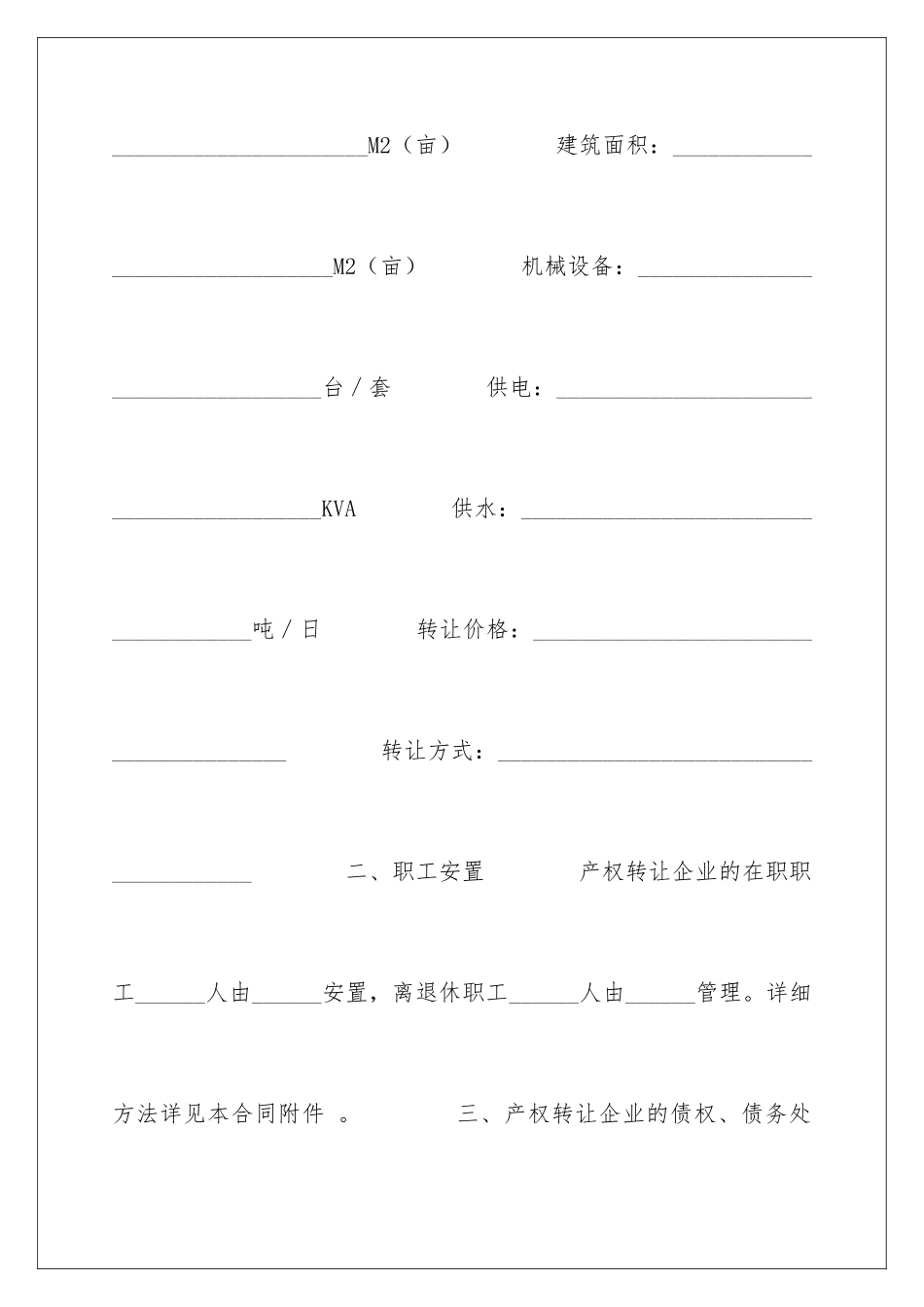 2024公司企业产权转让合同_第3页