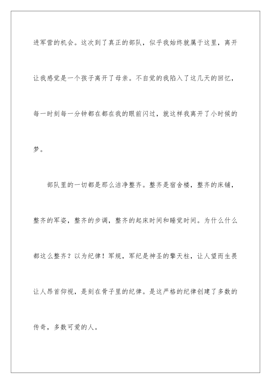 2024公司军训心得体会_第2页